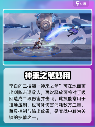 《星之破晓》李白玩法大揭秘！✨截图3