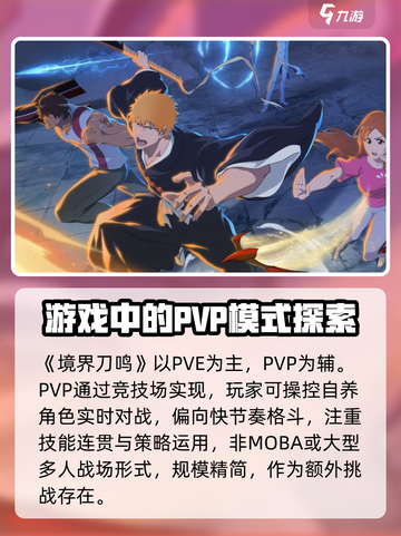 境界刀鸣 PvP对战🔥玩家决战巅峰！截图2