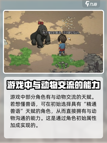 大侠立志传怎么懂兽语介绍截图2
