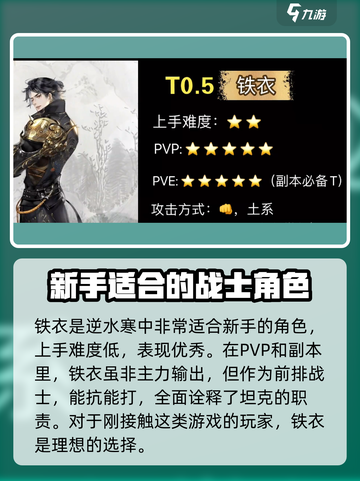 逆水寒江湖缘起赛季哪个人物强介绍截图3