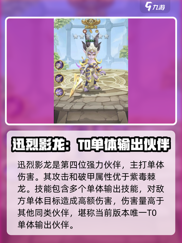 这个地下城有点怪🔥强力伙伴排行大揭秘！截图5