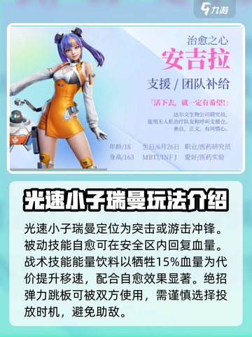 高能英雄角色大全介绍截图2