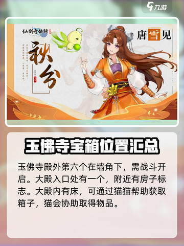 仙剑奇侠传新的开始白河镇宝箱在哪介绍截图4