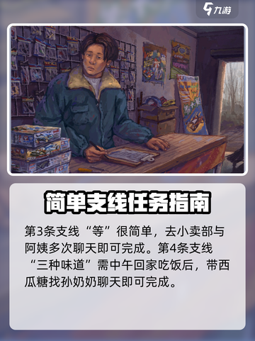 完美的一天手游隐藏任务攻略介绍截图3