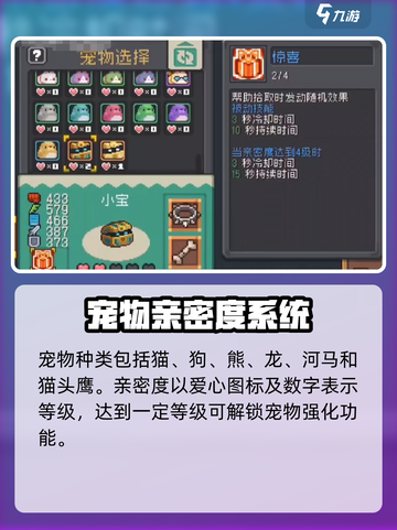 元气骑士前传✨宠物亲密度飙升秘籍🔥截图2