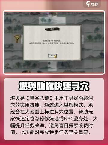 鬼谷八荒怎么堪舆介绍截图3
