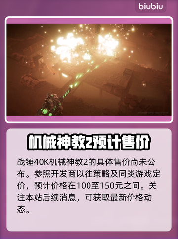 战锤40K机械神教2💰发售价格🔥超值爆料！🎮截图2