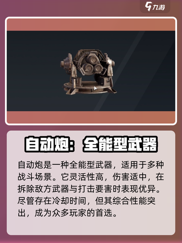 创世战车🔥高性价比武器推荐，玩家必看！截图3