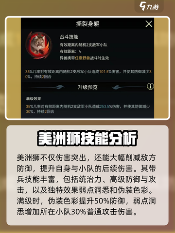 野兽领主新世界美洲狮技能有哪些介绍截图3