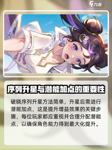 破晓序列升星🔥《明日方舟》必看攻略！截图2