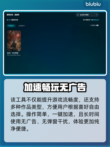 🎮《卧龙苍天陨落》闪退？用这个加速器秒解决！截图5