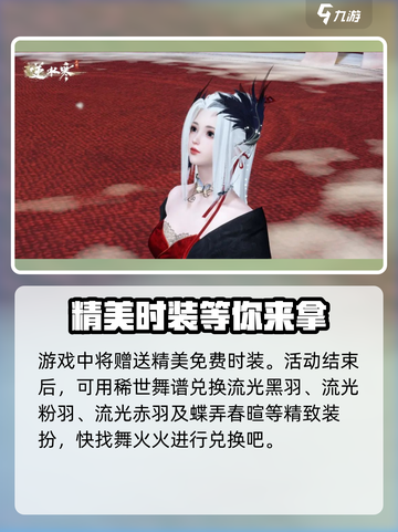 逆水寒手游元宵节版本怎么玩介绍截图3