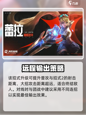 决胜巅峰蕾拉怎么玩介绍截图5