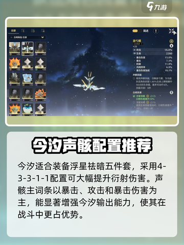 鸣潮必看！今汐声骸带最强搭配🔥轻松制霸战场！截图2
