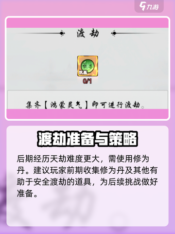 梦入云山🔥快速提升境界秘籍🎉截图4