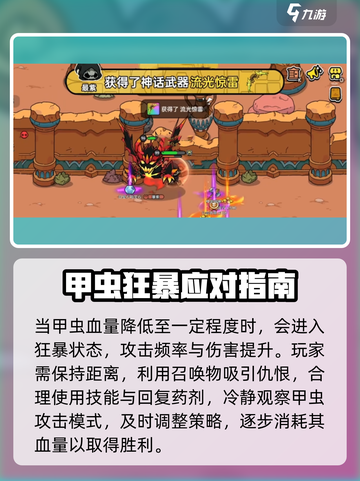 《英勇之地甲虫爆肝打法🔥速通攻略✨》截图4