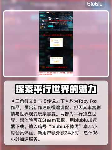 三角符文小天使竟是虚假设定？游戏真相大揭秘💥🎮截图4