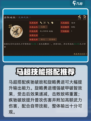 三国群英传马超玩法🔥超神技巧全解析🎮截图4