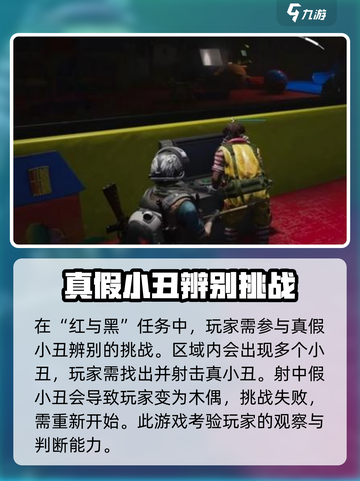 七日世界红与黑与小丑的游戏介绍截图3