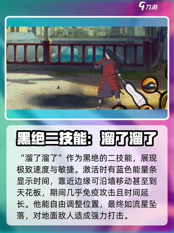 火影忍者手游黑绝介绍介绍截图4