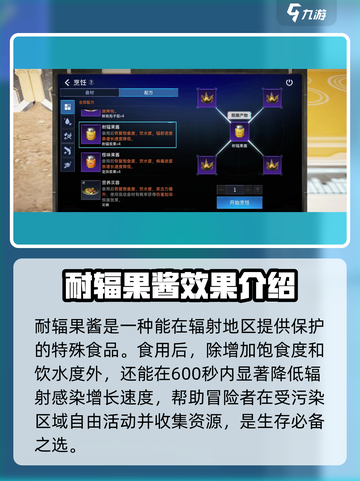 星球重启耐辐果酱怎么做介绍截图2