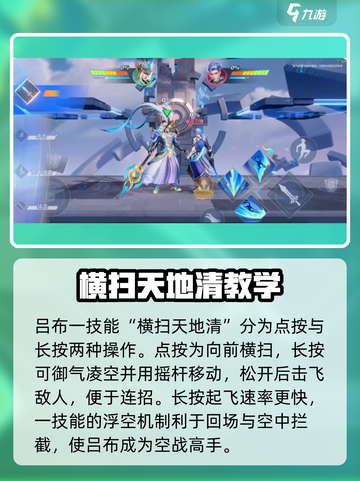 星之破晓呂布御风骁将怎么玩介绍截图3