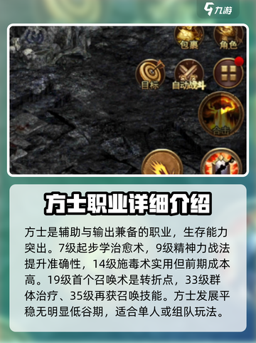 传世无双💥手游：新人必看职业详解！🔥截图5