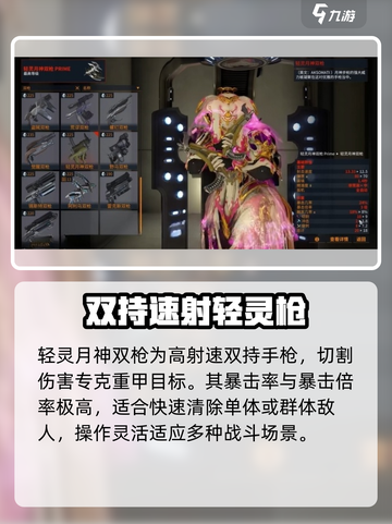 星际战甲手游🔥双持武器全解析！🚀截图2