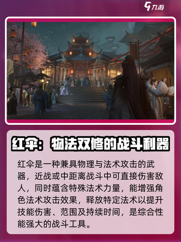 代号界红伞详解介绍截图2