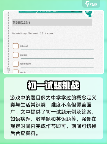 比特人生🔥初一期末考试满分攻略🎉截图2