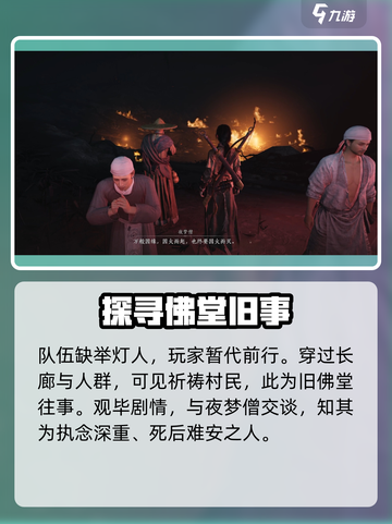 燕云十六声：千佛村隐藏剧情大曝光💥截图4