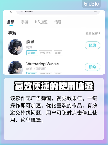鸣潮⚡必看！最强加速器推荐，稳定不掉线！截图6