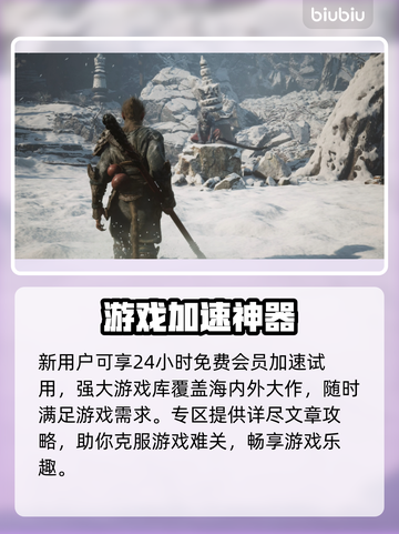 黑神话悟空延迟高💥推荐必备加速器🎮截图4
