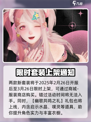 无限暖暖1.3爆料介绍介绍截图4