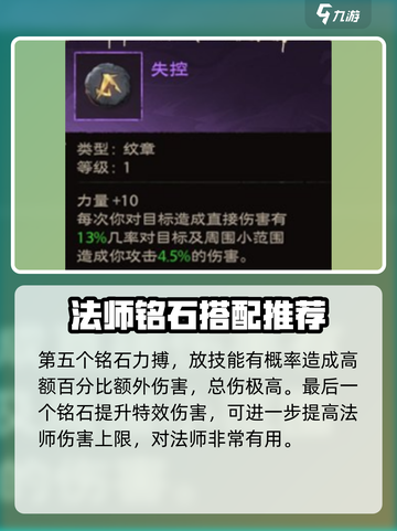 塔瑞斯世界法师铭石怎么带介绍截图5