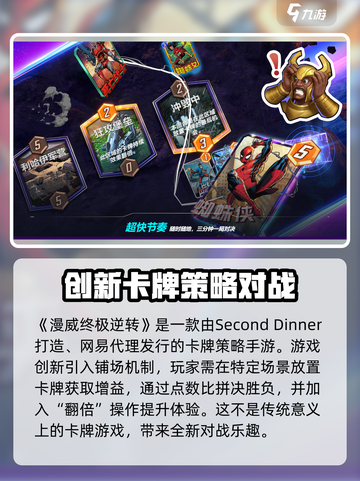 漫威终极逆转💥：这家公司出品，绝对好玩！🎮截图2
