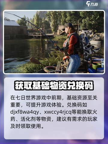 七日世界兑换码是什么介绍截图2