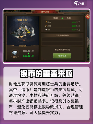 朕的江山2银币怎么获取介绍截图3