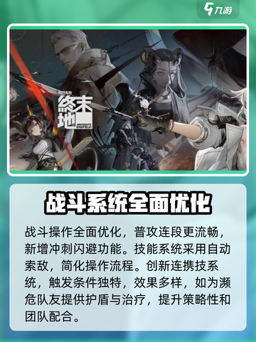 明日方舟终末地引擎介绍介绍截图4