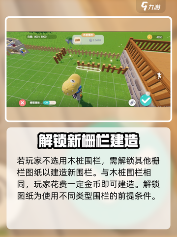心动小镇🔥栅栏获取攻略，快速拥有超全指南！截图4