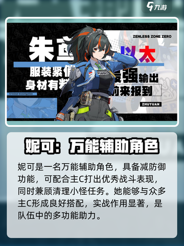 绝区零🔥必抽强力角色推荐！不想后悔就看这截图4