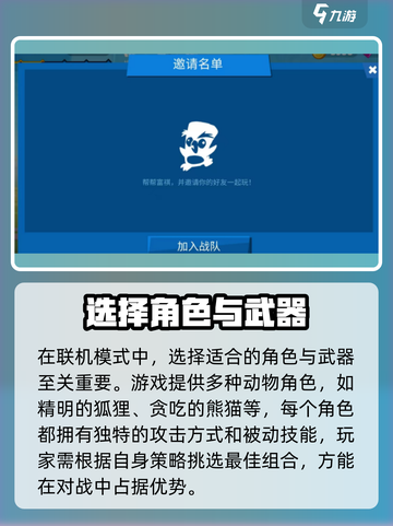 动物王者联机玩法🔥超简单技巧🎉让你秒变游戏大神！截图4