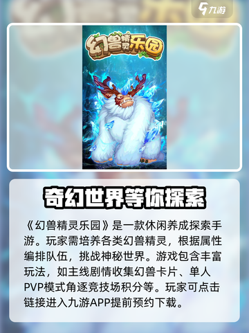 幻兽精灵乐园公测链接是什么介绍截图2