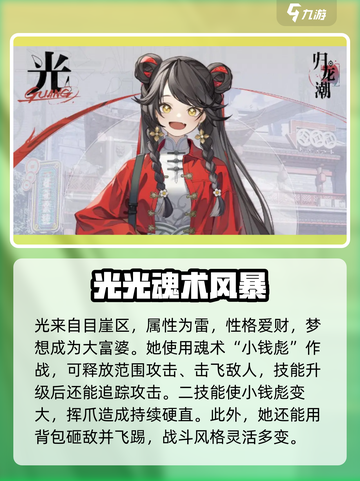归龙潮角色强度排行一览介绍截图2