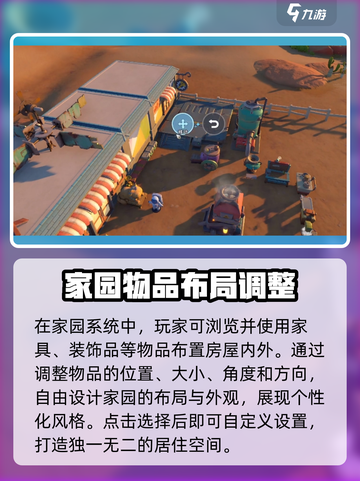 沙石镇时光🔥房屋内部编辑方法大公开！轻松打造梦想家园截图3