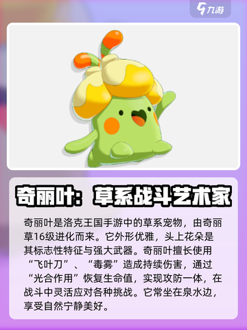 洛克王国手游宠物大全介绍截图7