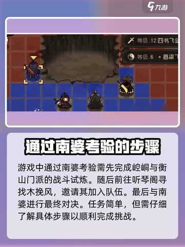 大江湖之苍龙与白鸟南婆考验如何通过介绍截图2