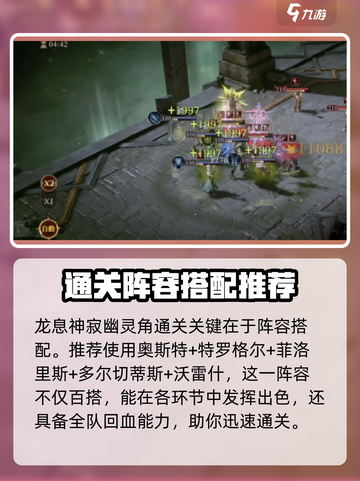 龙息神寂幽灵角🔥超全攻略，速来掌握！截图3