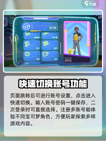宝可梦大集结✨切换账号攻略来了！快人一步轻松上分🔥截图3