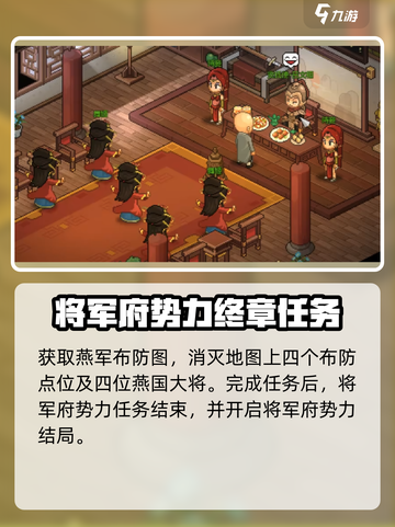 大侠立志传将军府任务怎么做介绍截图5
